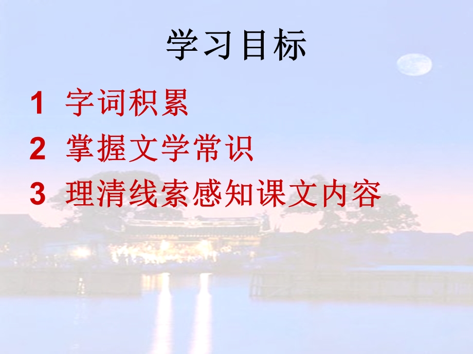 《社戏精美实用》PPT课件.ppt_第2页