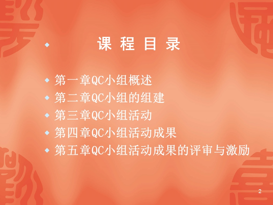 《QC小组培训》PPT课件.ppt_第2页