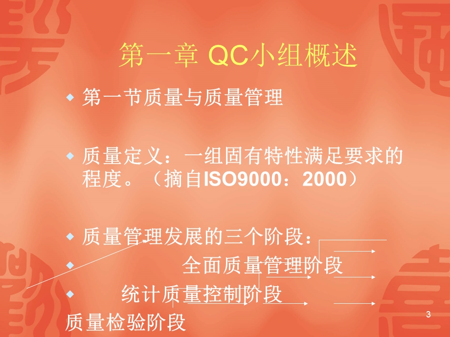 《QC小组培训》PPT课件.ppt_第3页