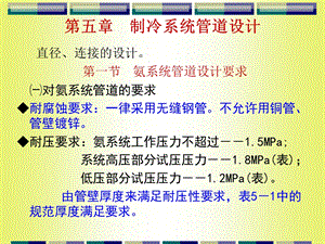 《管径计算方法》PPT课件.ppt