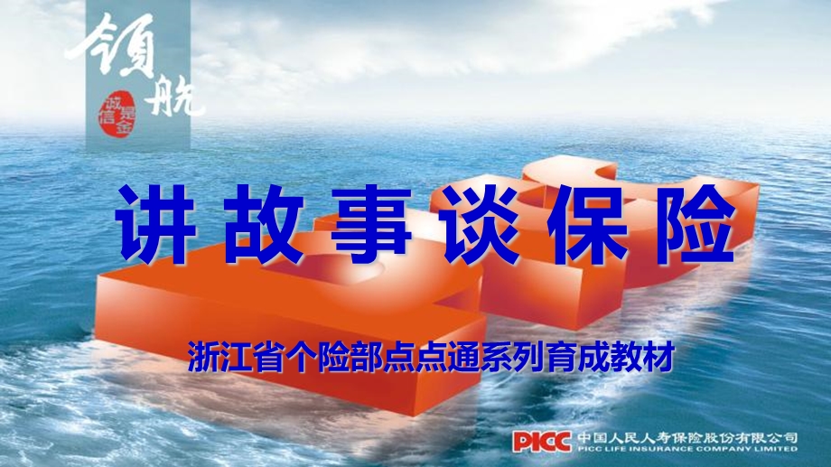 《故事谈保险》PPT课件.ppt_第1页