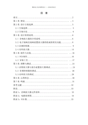 单片机课程设计：音响功率放大器设计含PCB图 .doc