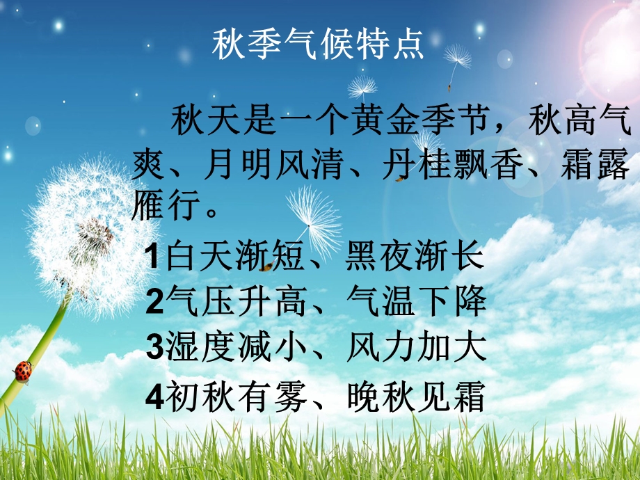 《气候与季节》PPT课件.ppt_第3页