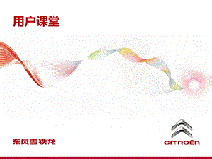 《用户课堂》PPT课件.ppt