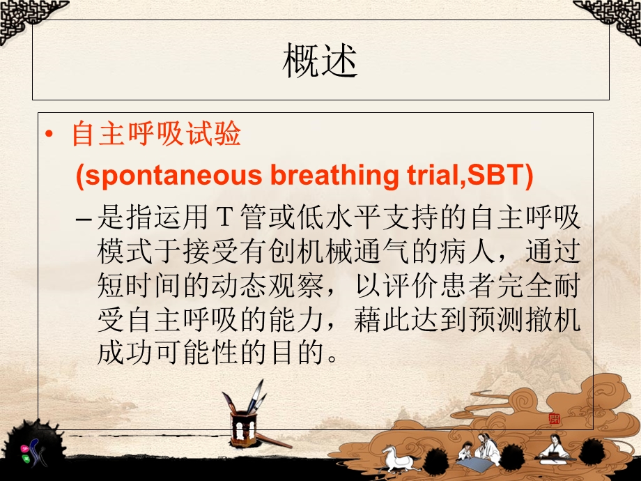 《自主呼吸试验》PPT课件.ppt_第2页