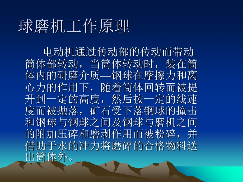 《球磨机厂家培训报》PPT课件.ppt_第2页