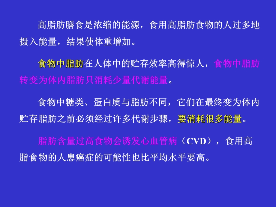 《脂肪和脂肪肝》PPT课件.ppt_第2页