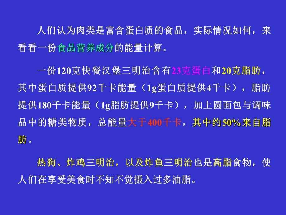 《脂肪和脂肪肝》PPT课件.ppt_第3页