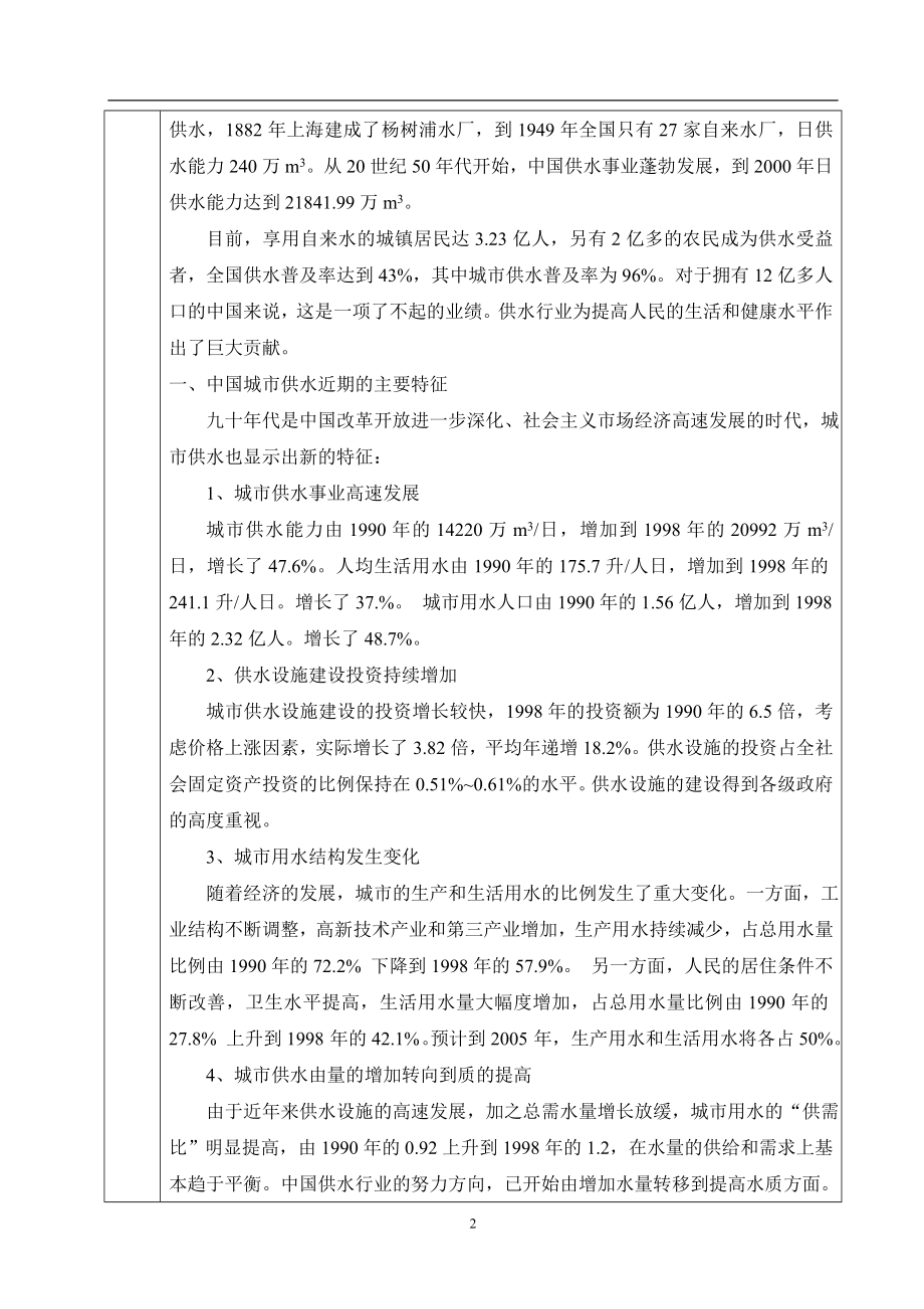 华北水利水电学院给水工程毕业设计开题报告.doc_第2页