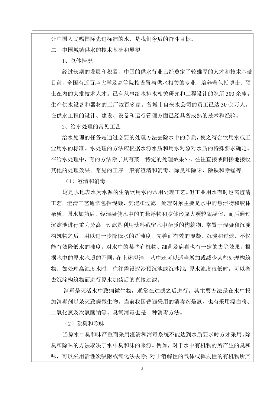 华北水利水电学院给水工程毕业设计开题报告.doc_第3页