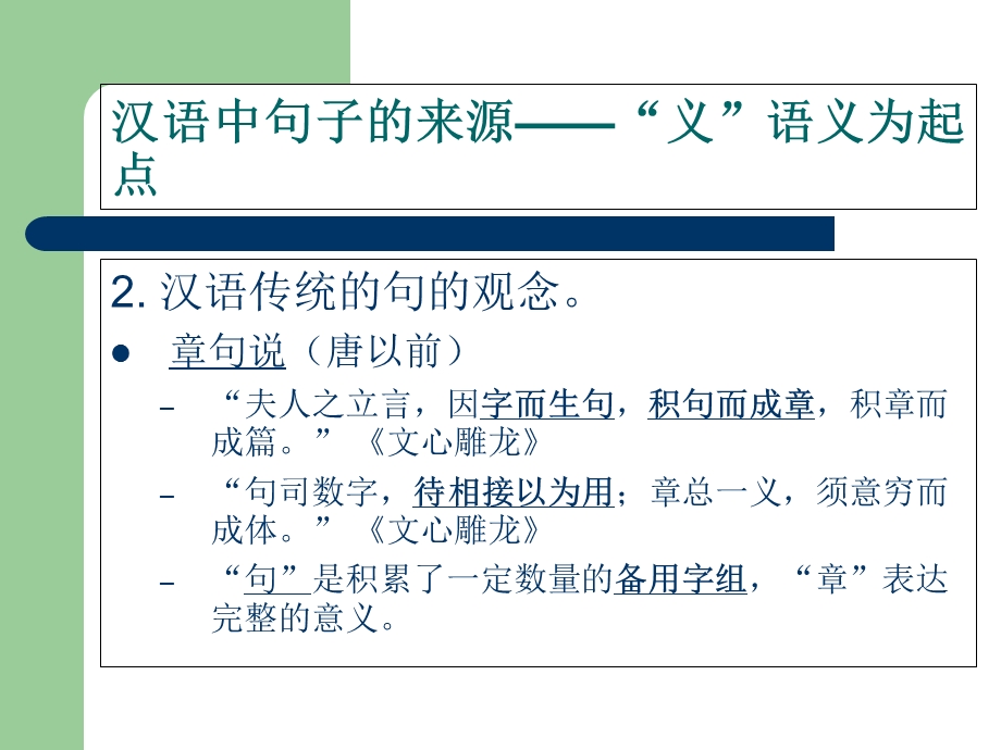 《汉英句法对比》PPT课件.ppt_第3页