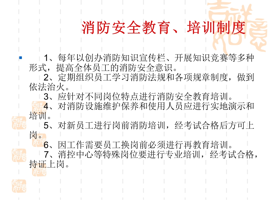 《消防安全制度》PPT课件.ppt_第2页