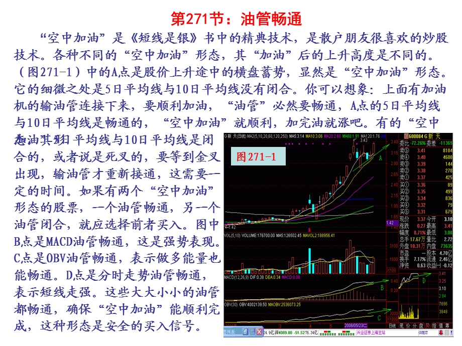 《油管畅通》PPT课件.ppt_第1页