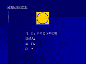 《肉鸡饲养与管理》PPT课件.ppt