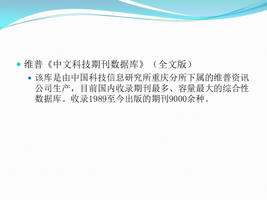 《文献检索培训》PPT课件.ppt_第3页