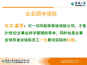 《员工福利保障》PPT课件.ppt