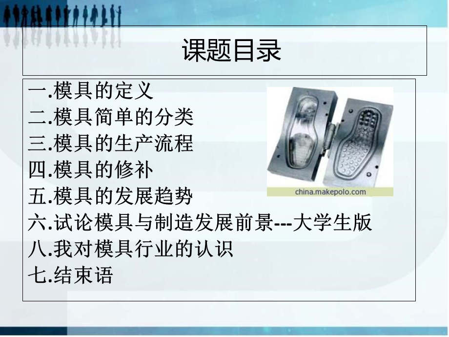 《模具认知汇报》PPT课件.ppt_第2页