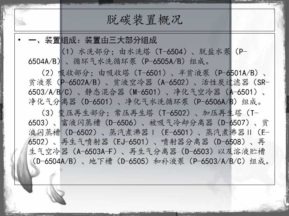 《油品史文强》PPT课件.ppt_第3页