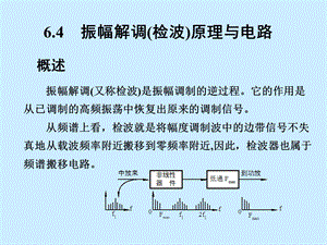 《检波电路详解》PPT课件.ppt