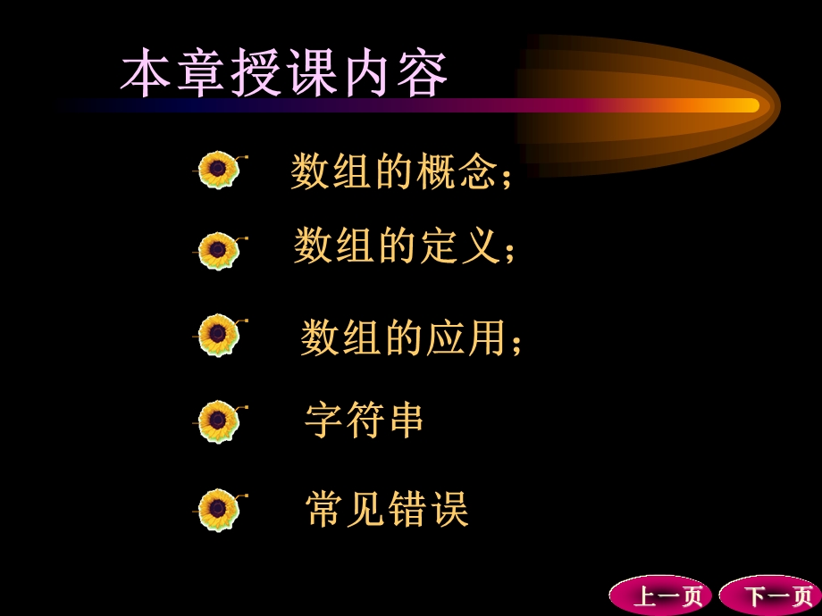 《数组和字符串》PPT课件.ppt_第2页