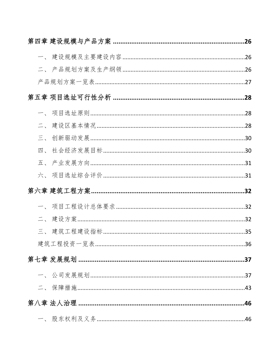 北海液晶显示模组项目可行性研究报告.docx_第3页