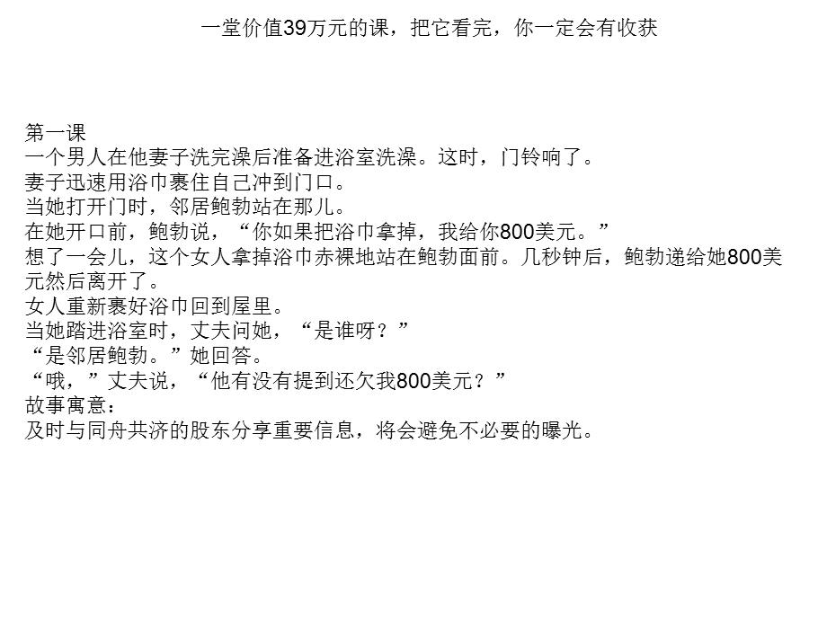 一堂价值39万元的课把它看完你一定会有收获ppt.ppt_第1页