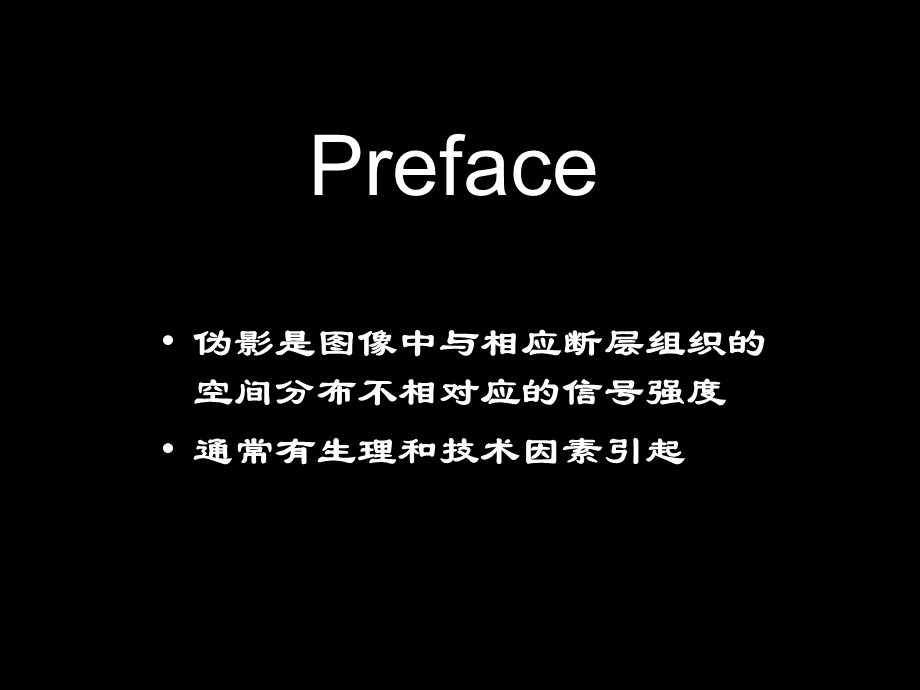 《磁共振成像伪影》PPT课件.ppt_第2页