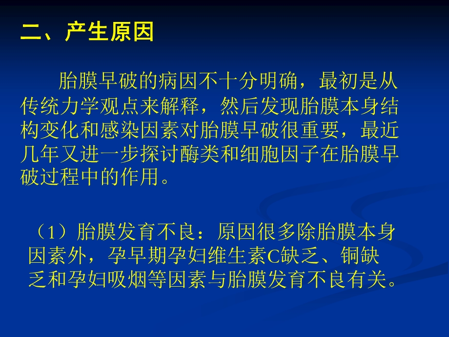 《胎膜早破教案》PPT课件.ppt_第3页