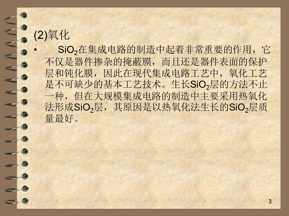 《MOS集成电路》PPT课件.ppt_第3页