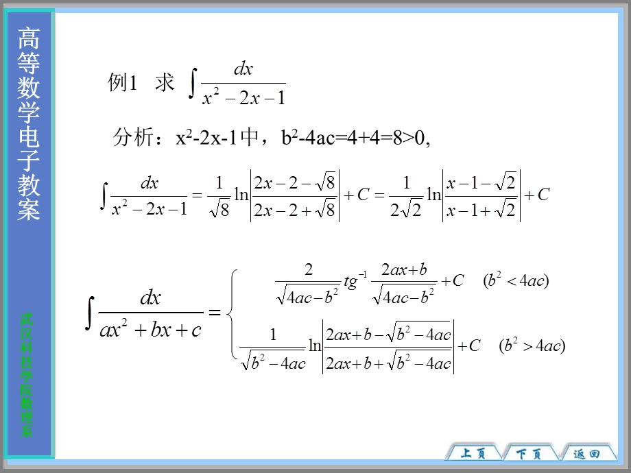 《积分表使用法》PPT课件.ppt_第2页