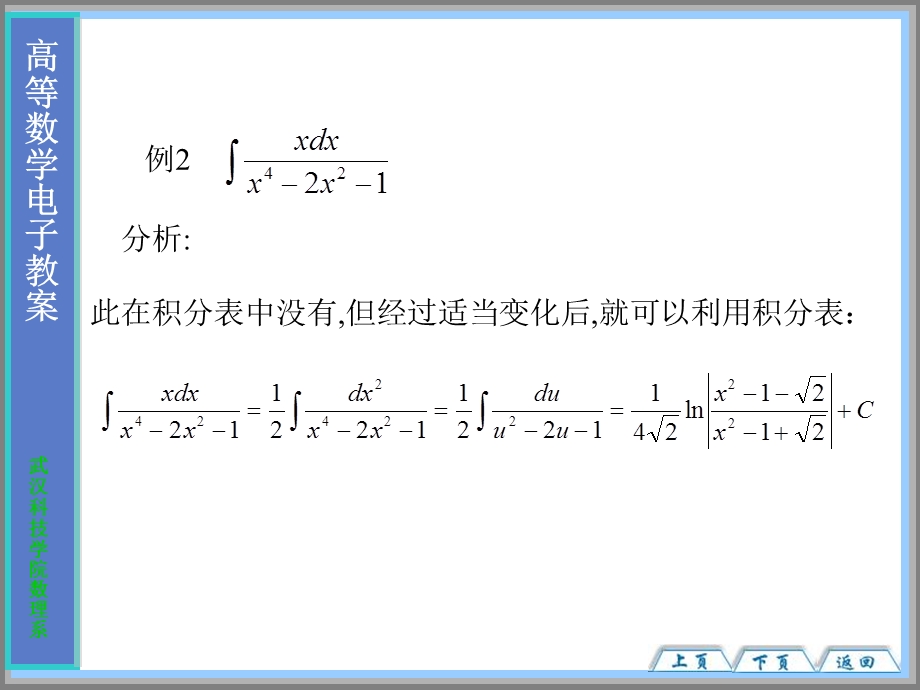 《积分表使用法》PPT课件.ppt_第3页