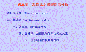 《流水线性能指标》PPT课件.ppt