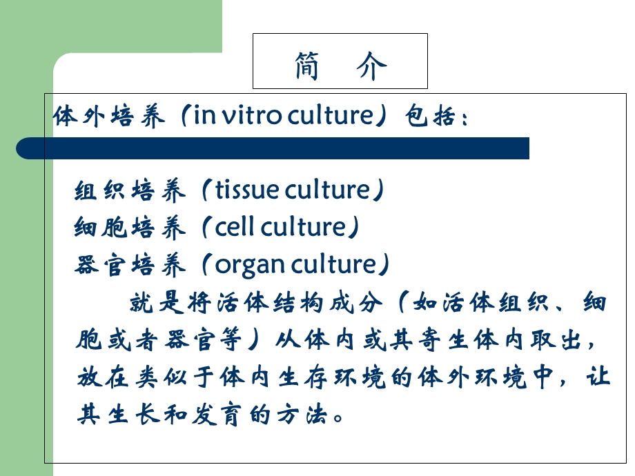 《神经培养技术》PPT课件.ppt_第2页