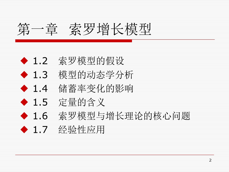 《索洛增长模型》PPT课件.ppt_第2页