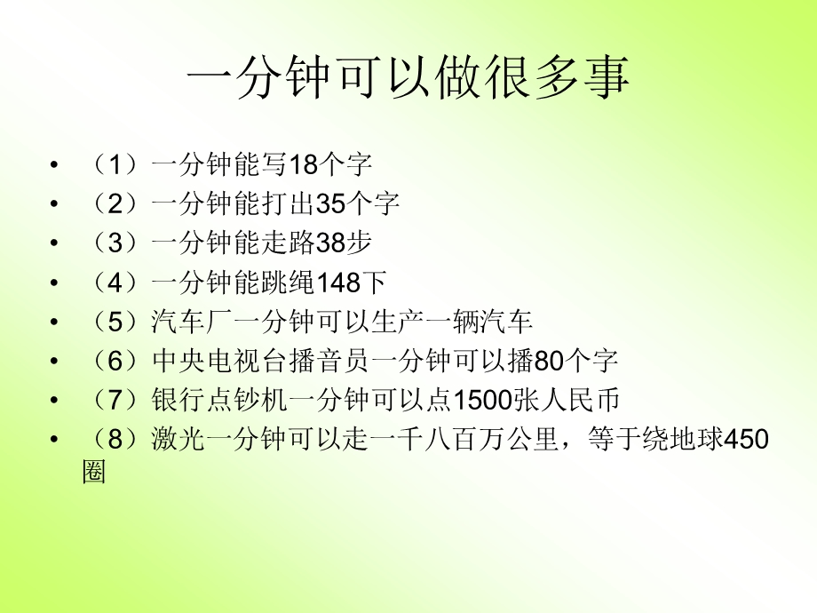 一分钟可以做很多事.ppt_第2页