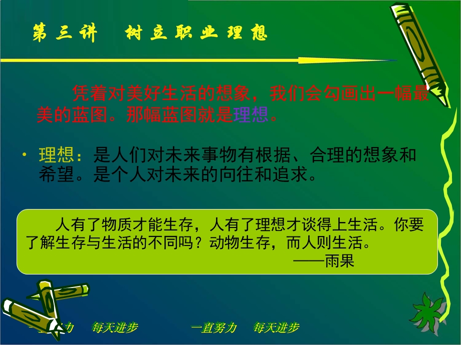 《树立职业理想》PPT课件.ppt_第3页