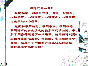 《班主任的智慧》PPT课件.ppt