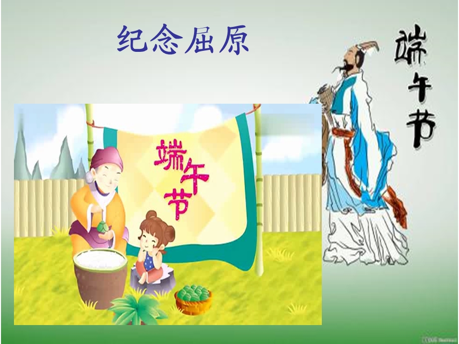 《端午节幼儿园》PPT课件.ppt_第3页