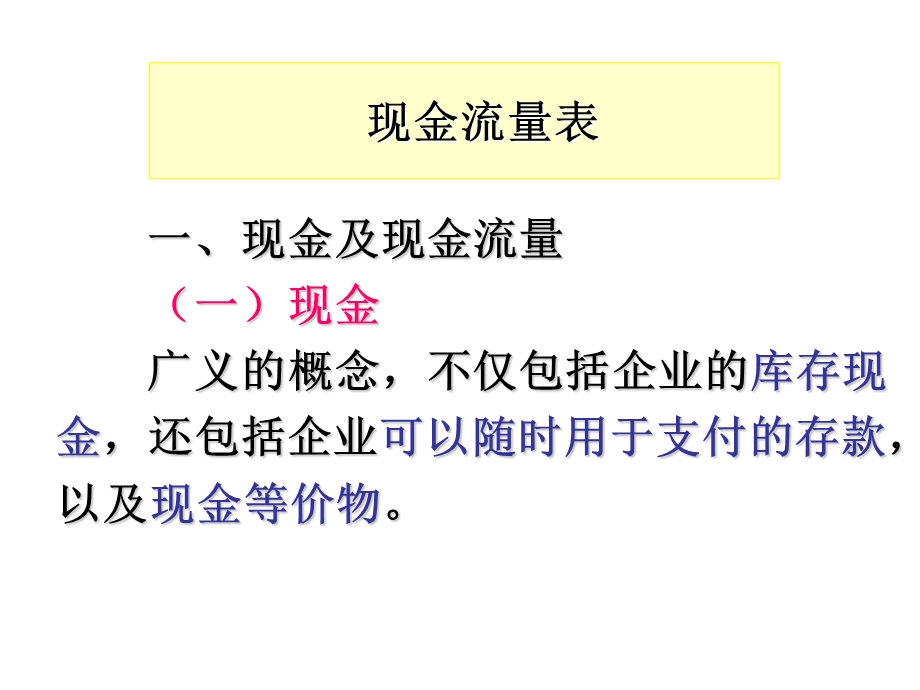 《现金流量表分析》PPT课件.ppt_第3页