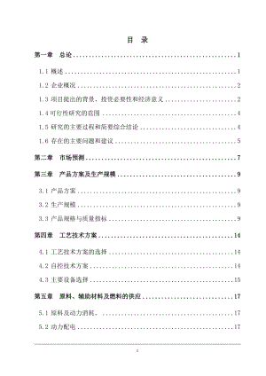 年产30万吨溶剂油生产项目可行性研究报告.doc