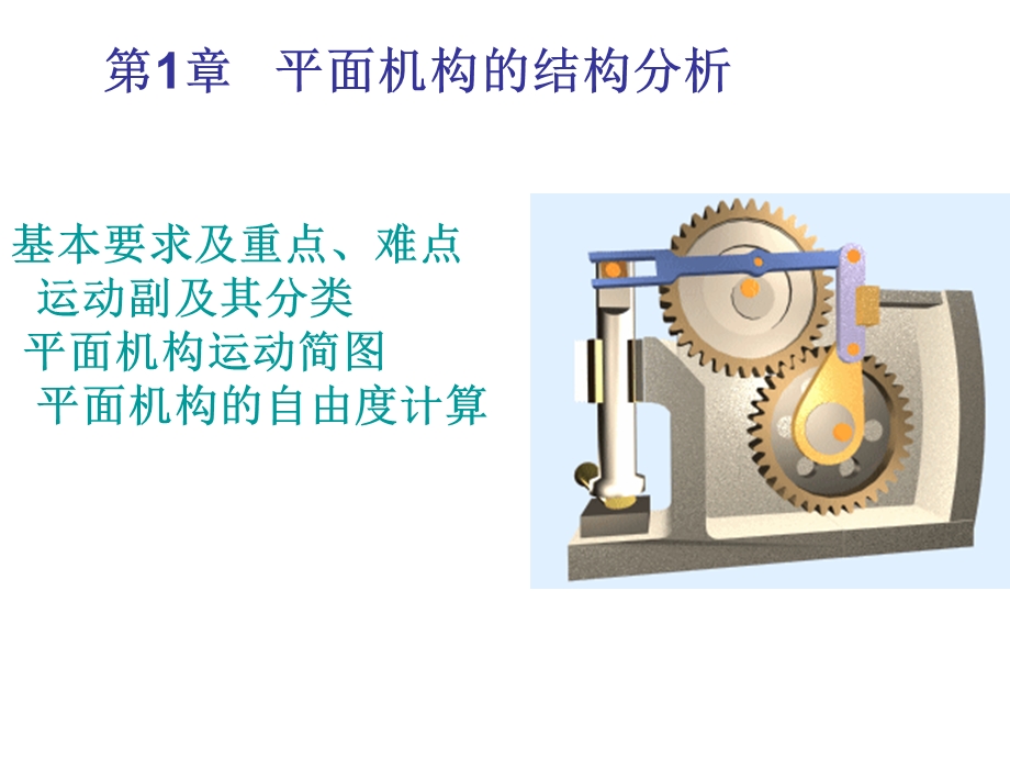 《自由度及计算》PPT课件.ppt_第1页