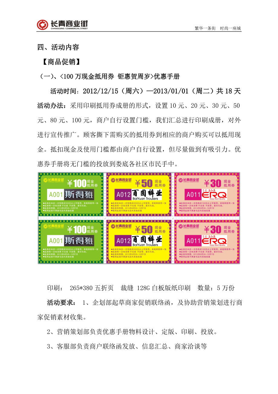 长青商业街周年庆促销活动方案.doc_第2页
