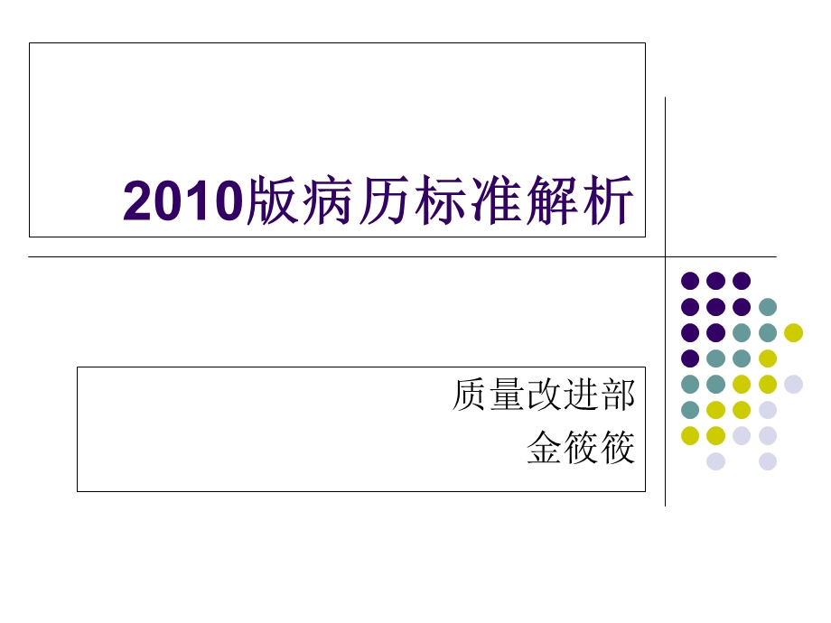 《病历标准解析》PPT课件.ppt_第1页