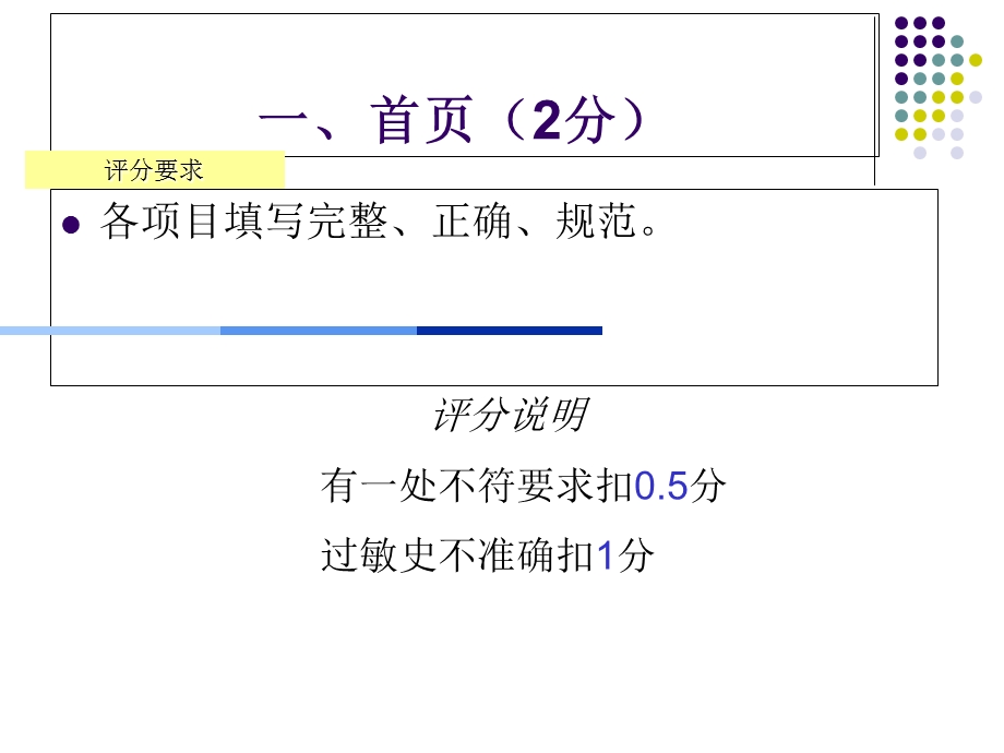 《病历标准解析》PPT课件.ppt_第2页