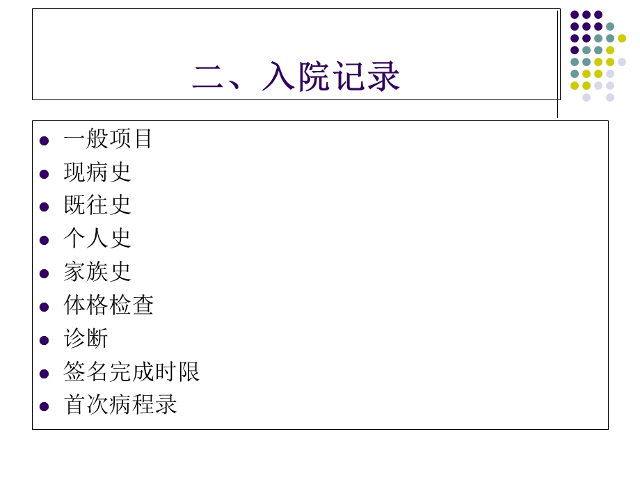 《病历标准解析》PPT课件.ppt_第3页