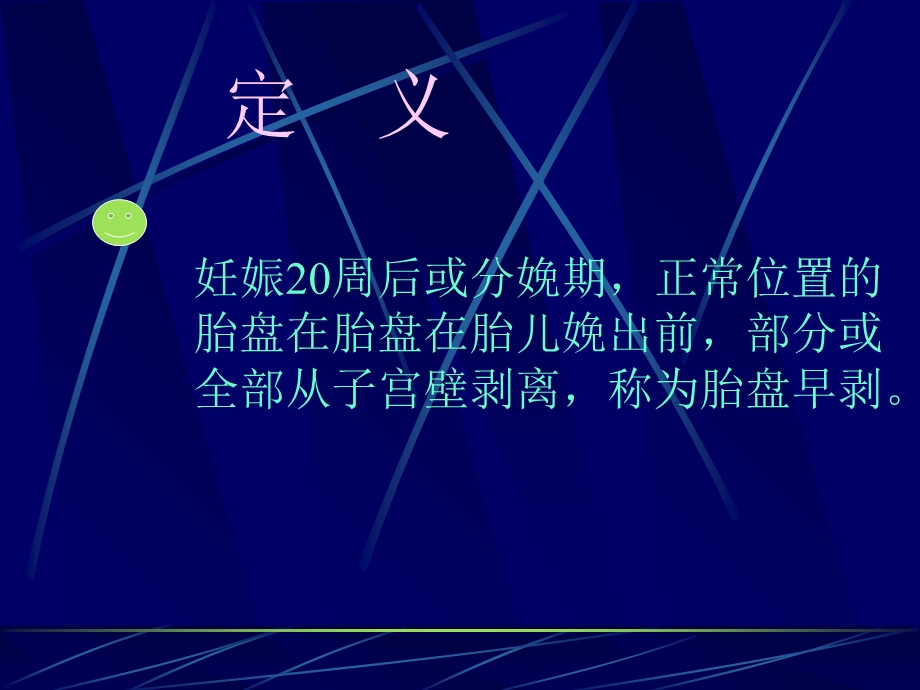 《胎盘早剥》PPT课件.ppt_第2页