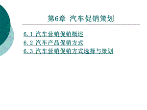 《汽车促销策划》PPT课件.ppt