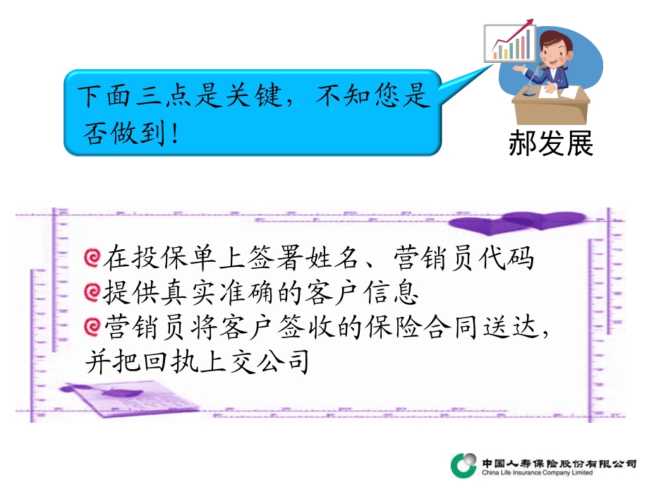 《报酬发放条》PPT课件.ppt_第3页