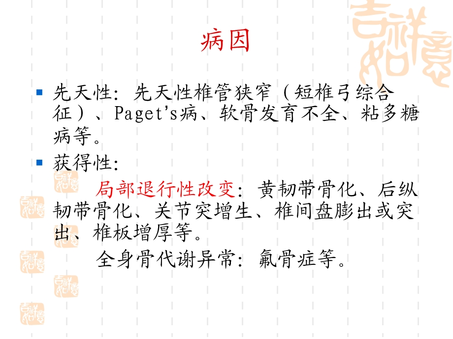 《胸椎管狭窄》PPT课件.ppt_第3页