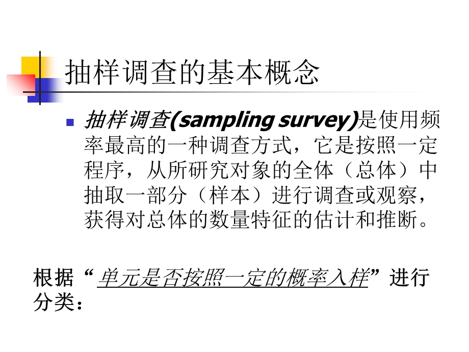 《抽样调查》PPT课件.ppt_第3页